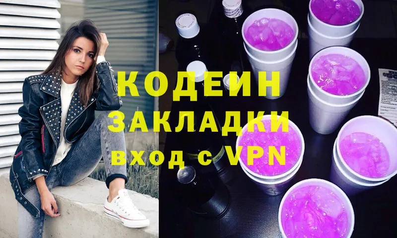 Codein напиток Lean (лин)  сколько стоит  Дубна 