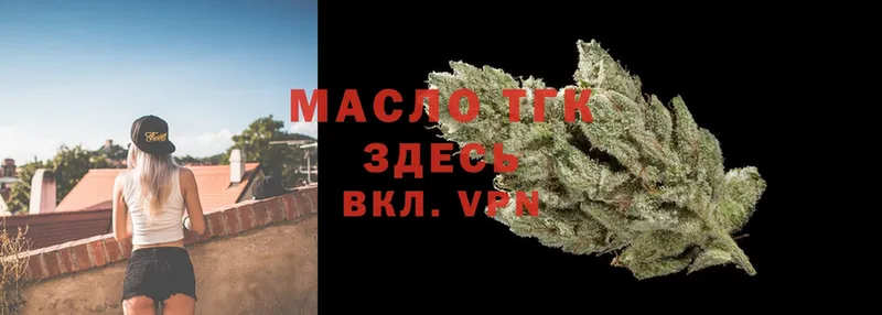 ТГК THC oil  Дубна 